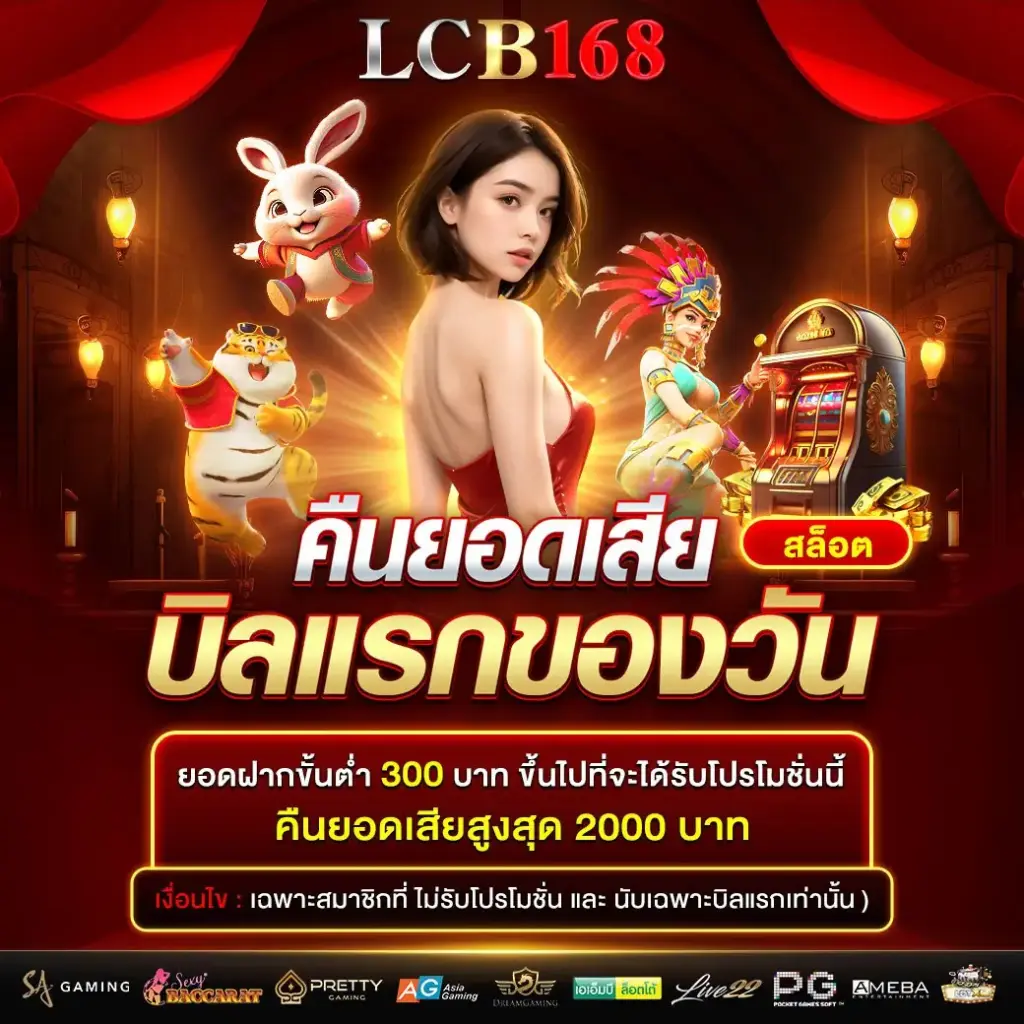 lucabet168 โปรฝากรับโบนัส เล่นสล็อตได้เงินจริง