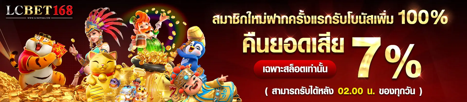 lucabet168 โปรโมชั่นฝากครั้งแรก รับโบนัสเพิ่มทันที